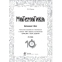 Математика. 3 клас. Блокнот №4. Письмове додавання і віднімання в межах 1000. Задача, яка включає суми двох і трьох доданків