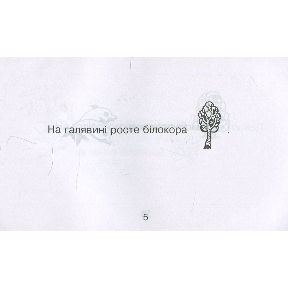 Вчуся читати сам. Частина 1