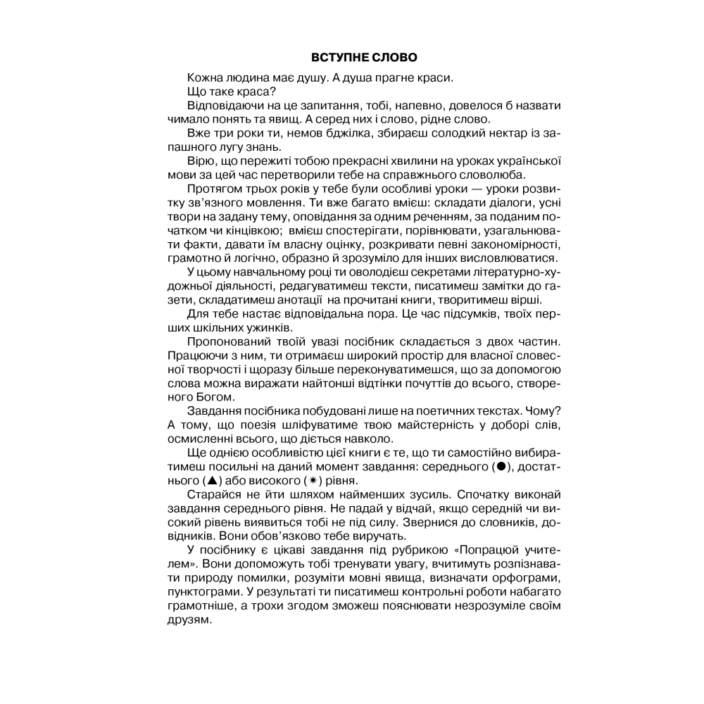 Цікава граматика для допитливого Гнатика. 4 клас. Частина 1