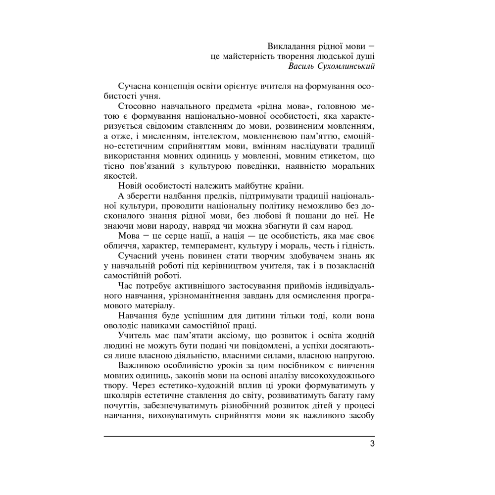 Цікава граматика для допитливого Гнатика. 4 клас