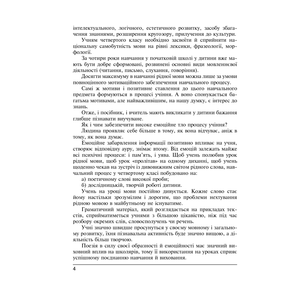 Цікава граматика для допитливого Гнатика. 4 клас