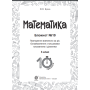 Математика. 3 клас. Блокнот №10. Повторення вивченого за рік. Ознайомлення з письмовим множенням і діленням