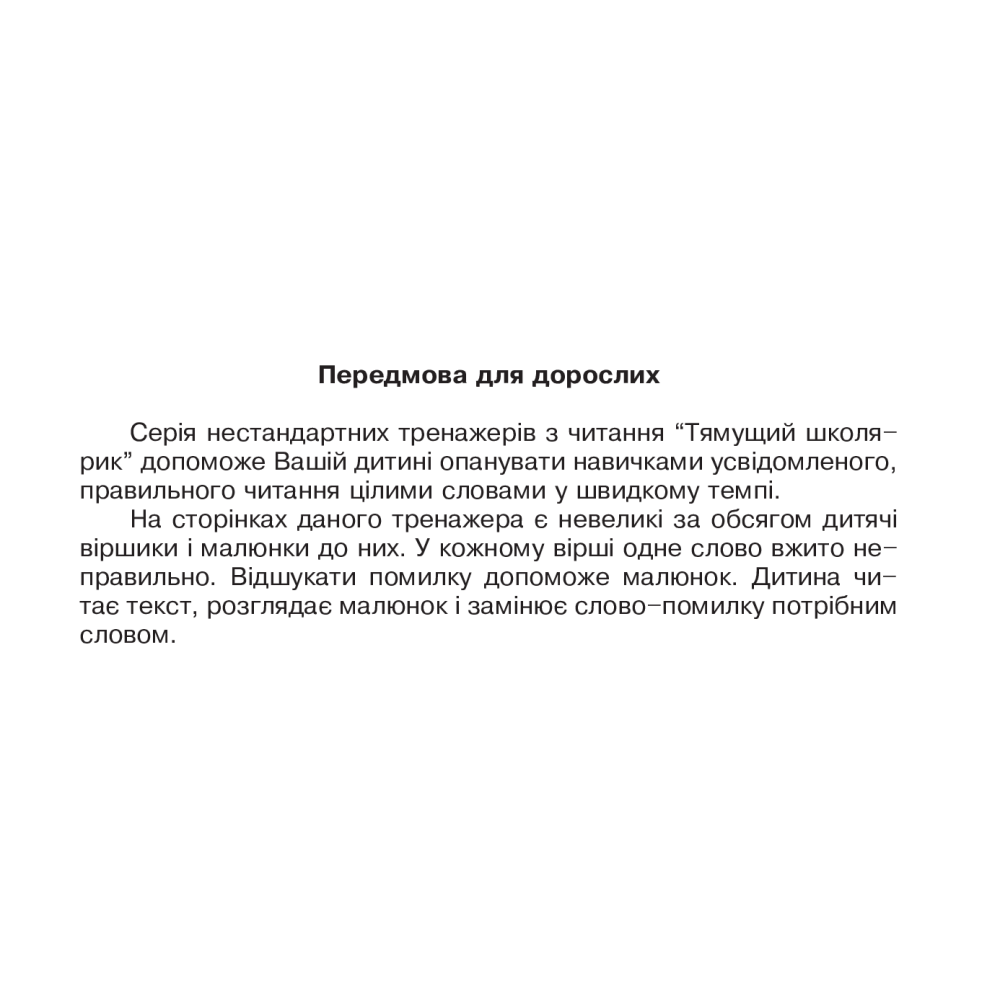 Вчуся читати уважно