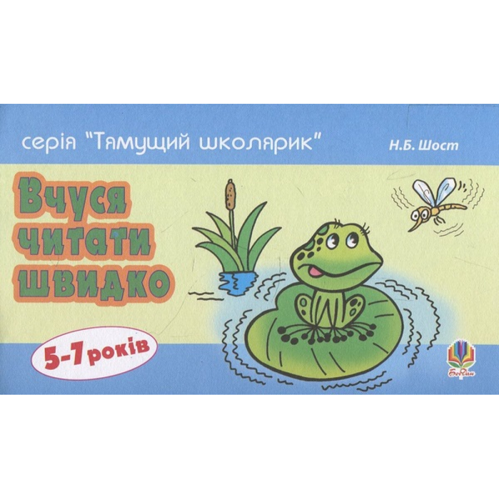 Вчуся читати швидко