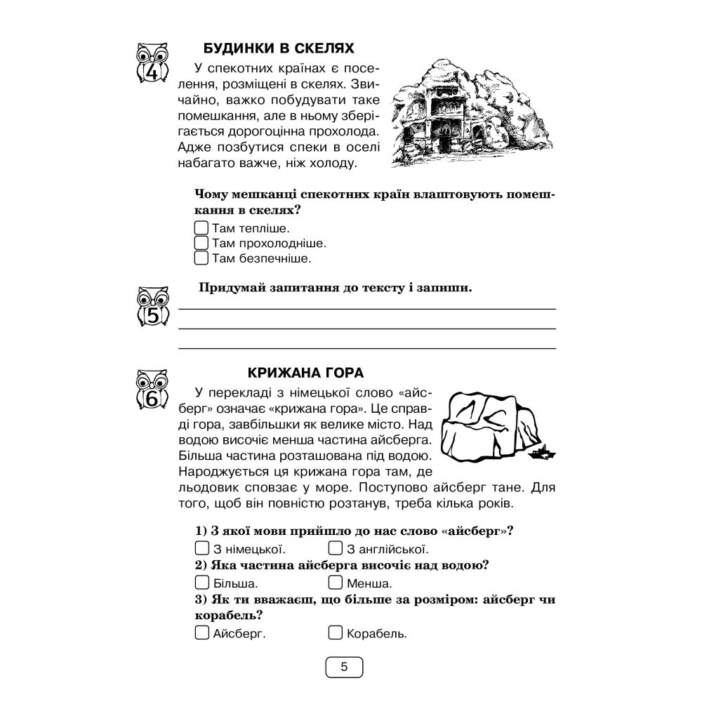 Вдумливе читання. 2 клас
