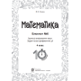 Математика. 4 клас. Блокнот №6. Одиниці вимірювання маси. Задачі на всі арифметичні дії
