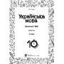 Українська мова. Блокнот №2. 2 клас