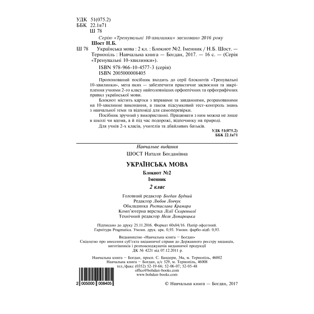 Українська мова. Блокнот №2. 2 клас