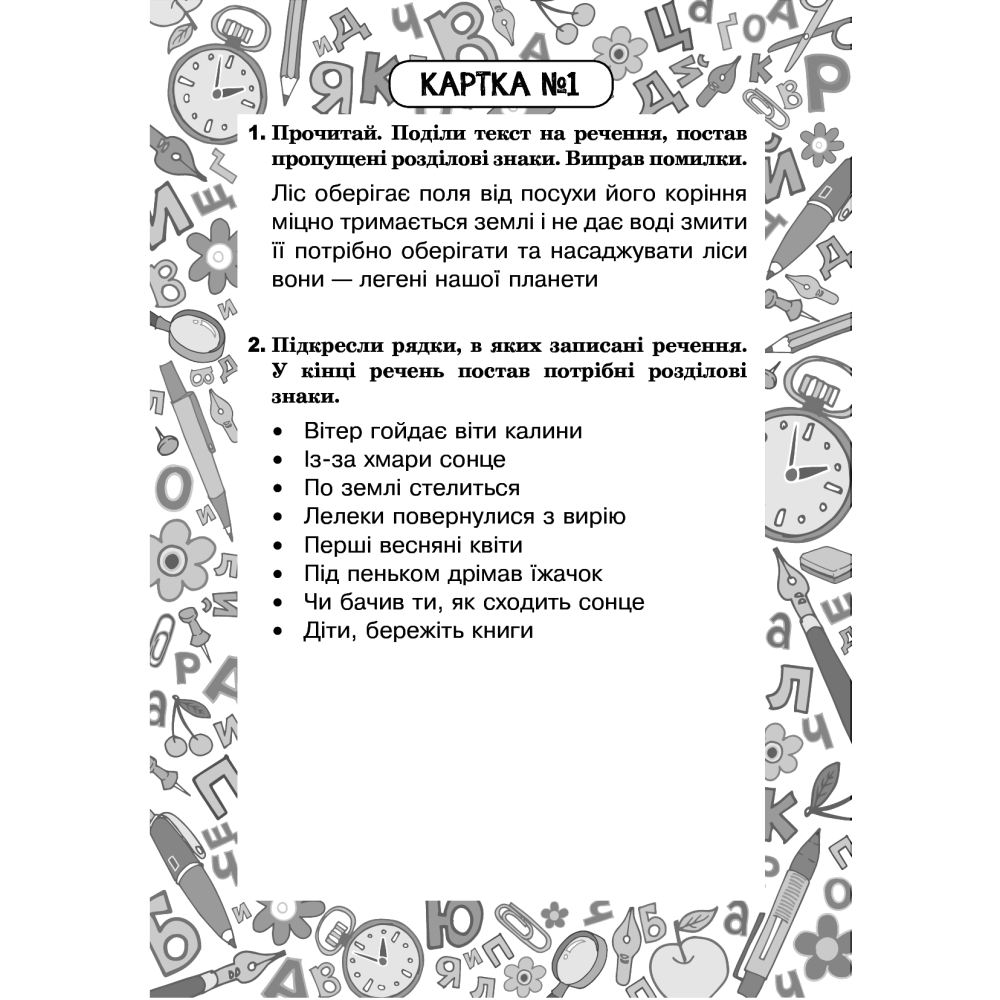 Українська мова. Блокнот №5. 2 клас