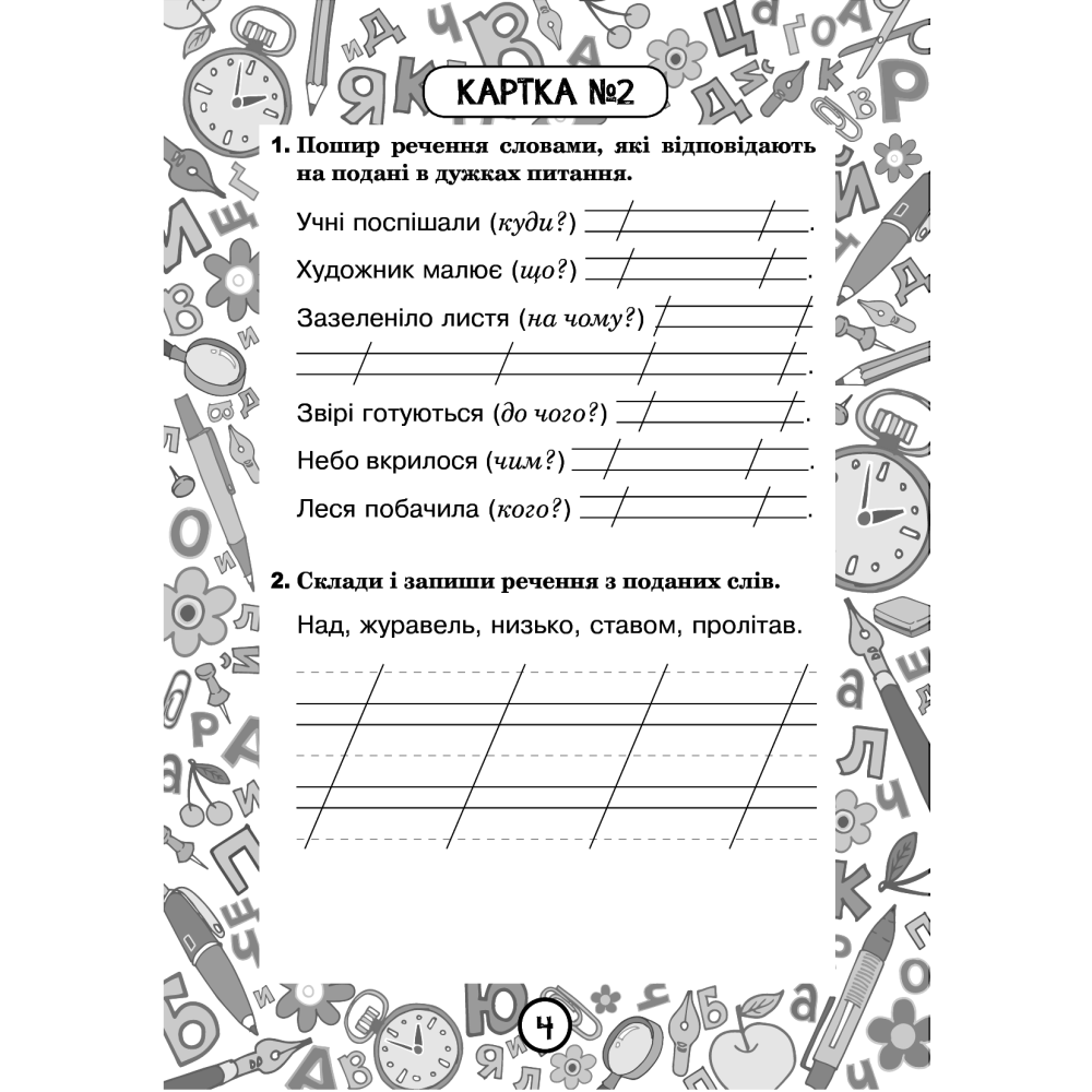 Українська мова. Блокнот №5. 2 клас