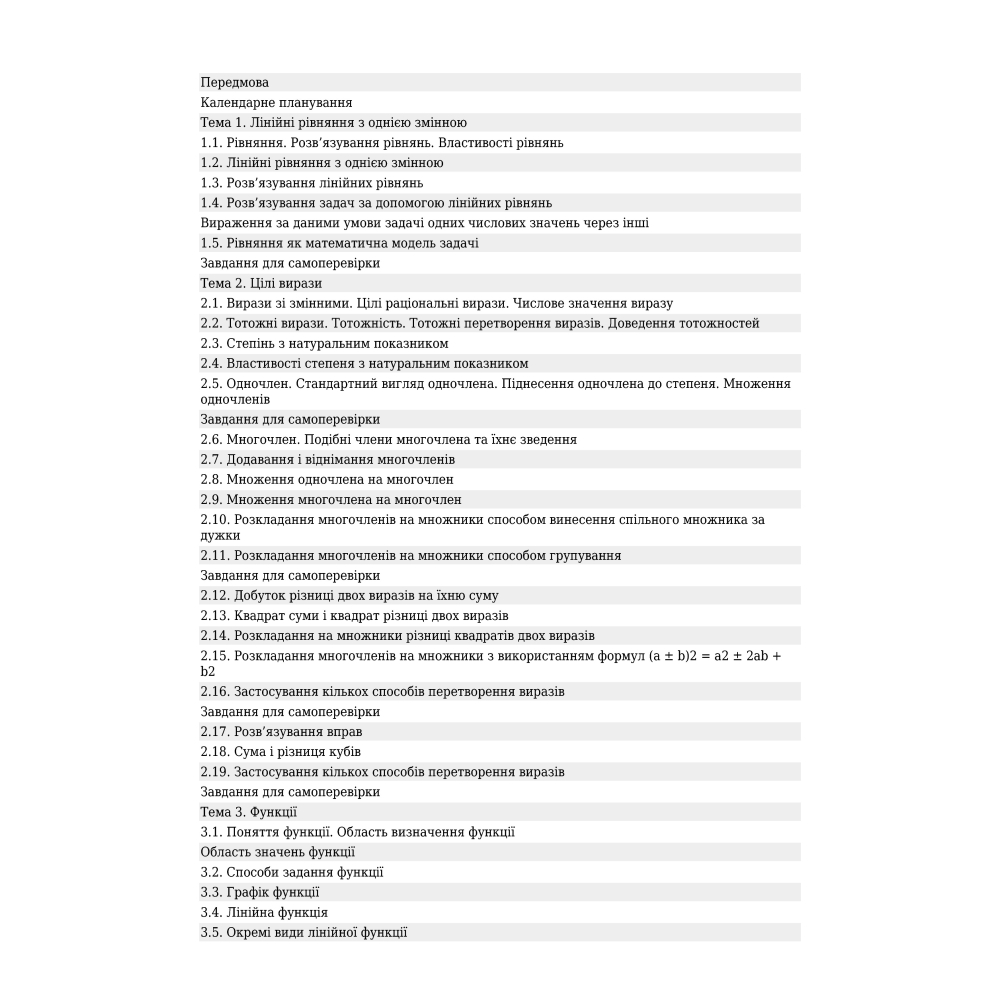 Алгебра. В прикладах і задачах. 7 клас