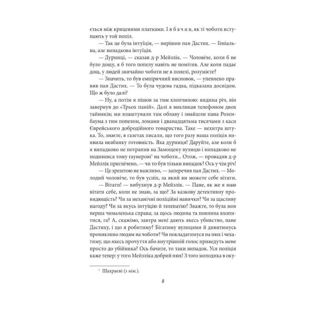 Оповідання з обох кишень