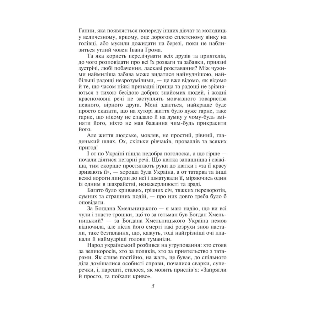 Інститутка