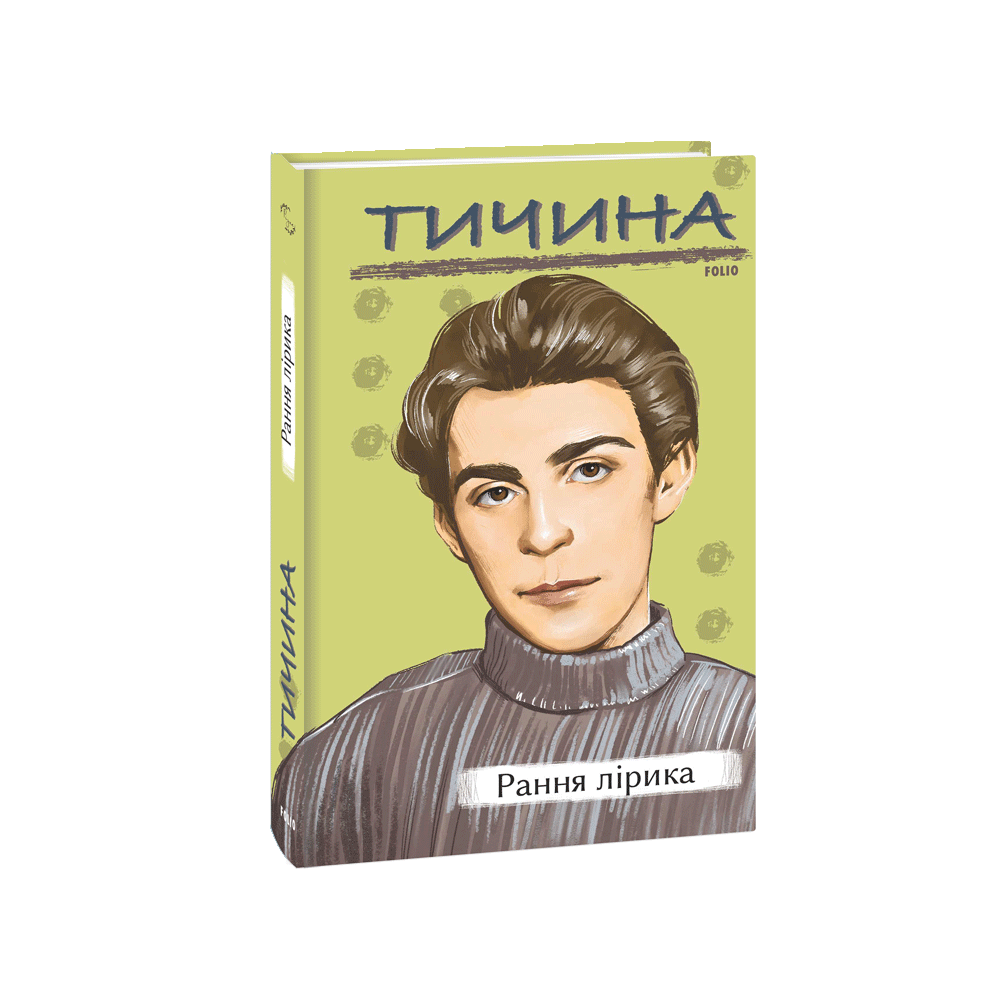 Рання лірика