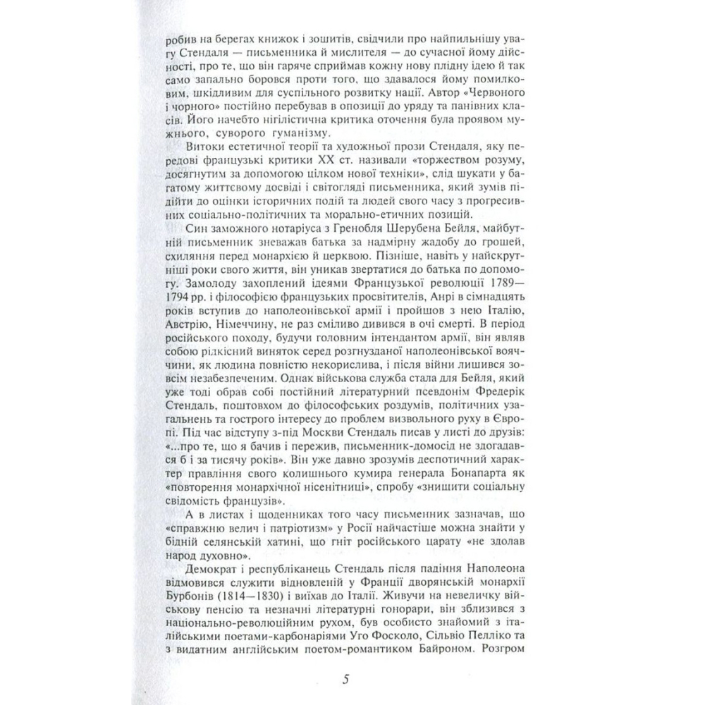 Червоне і чорне