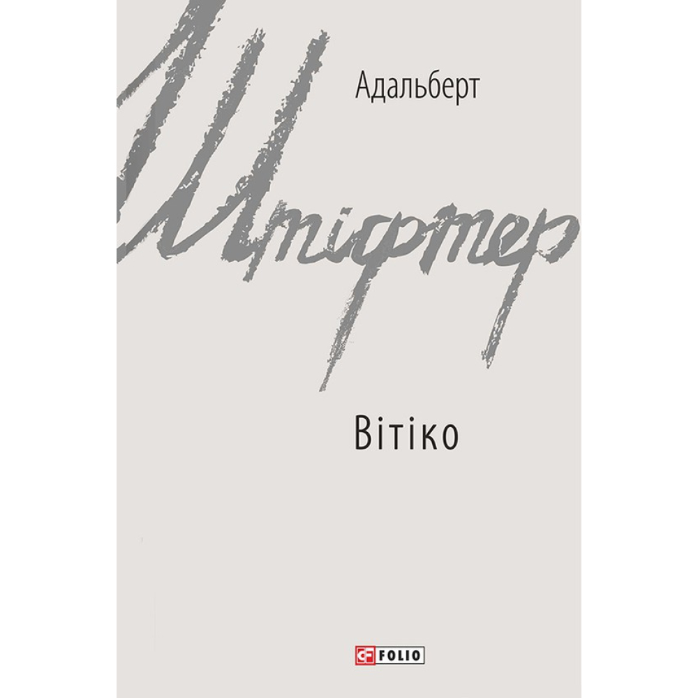 Вітіко