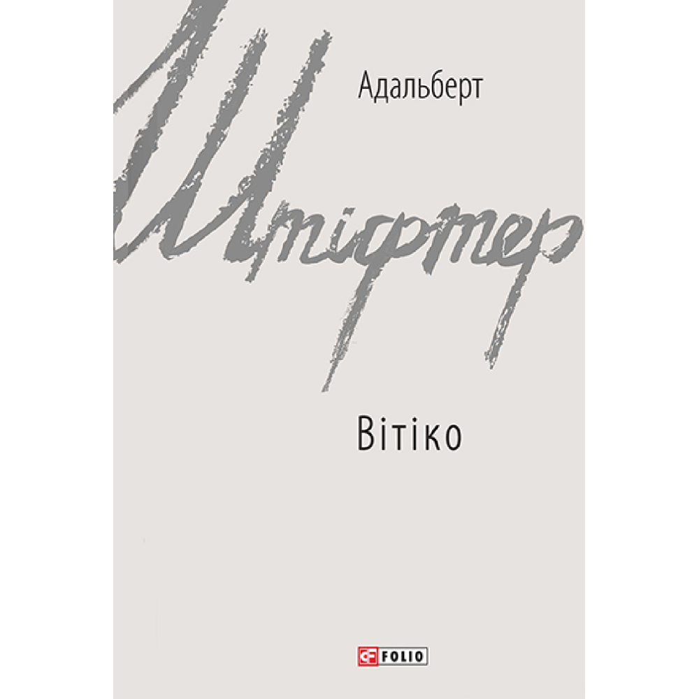 Вітіко