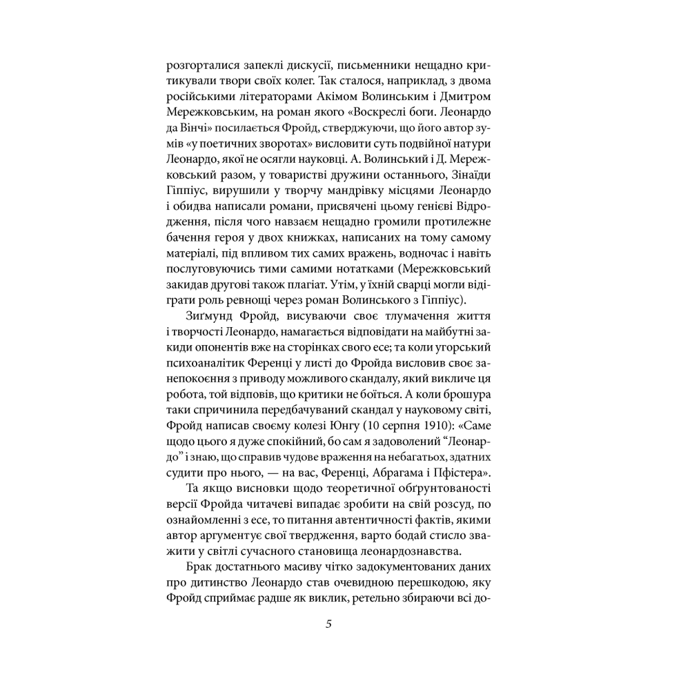 Тотем і табу