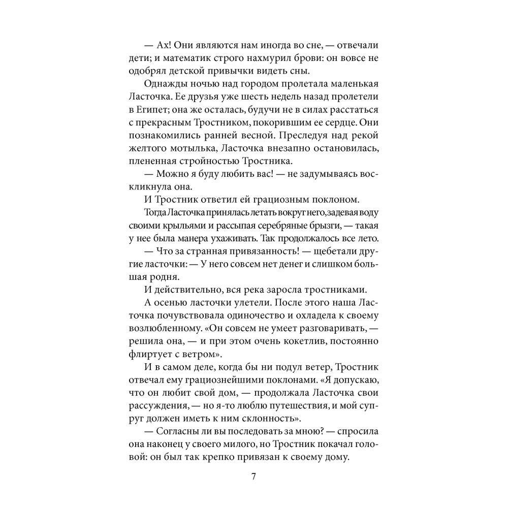 Казки. Уайльд