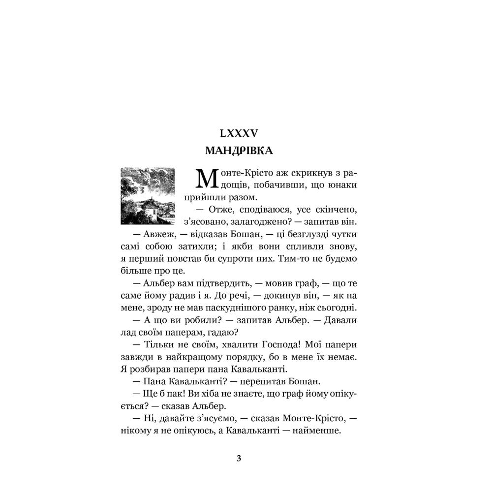 Граф Монте-Крісто. Том 4