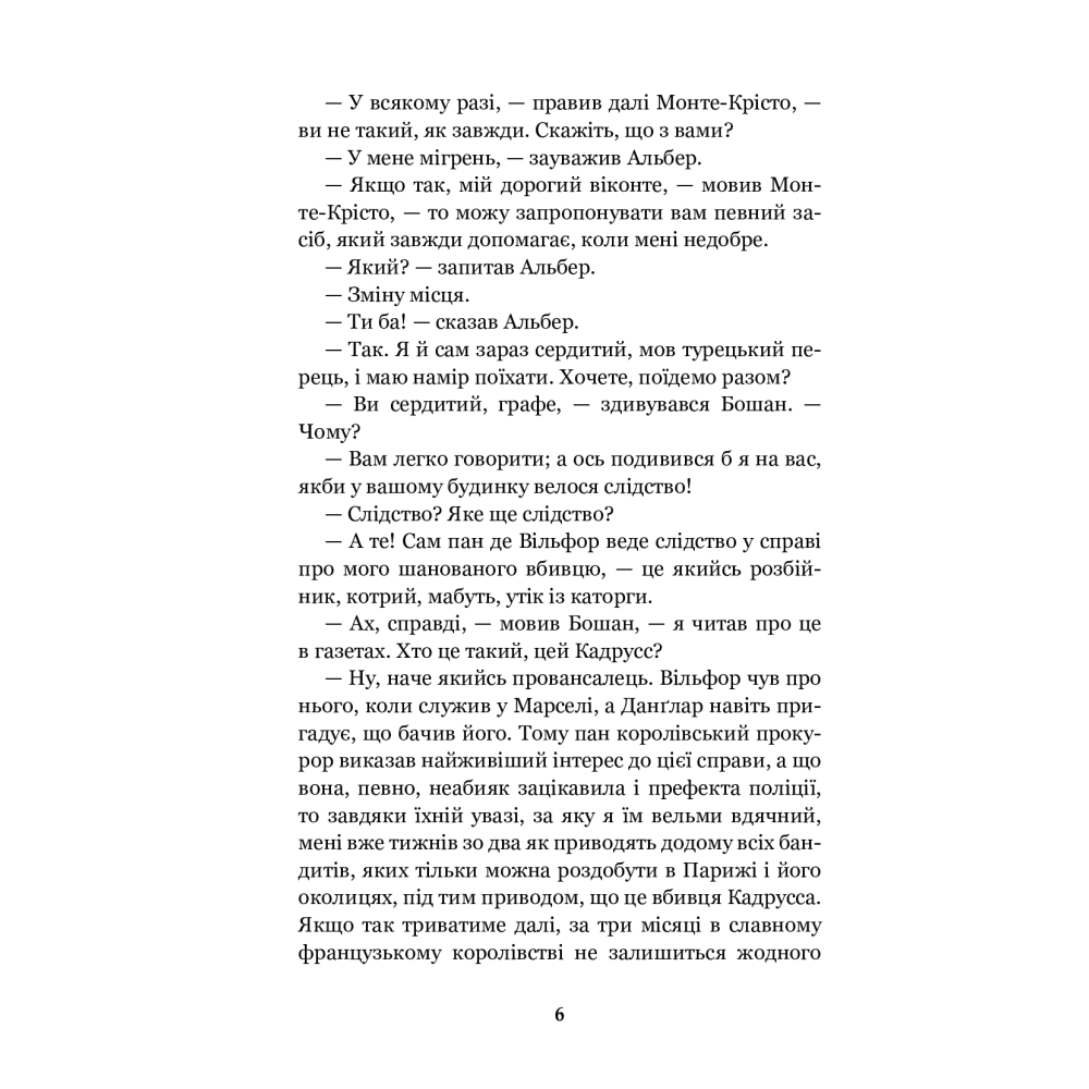 Граф Монте-Крісто. Том 4