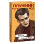 Недуга. Роман. П'єси