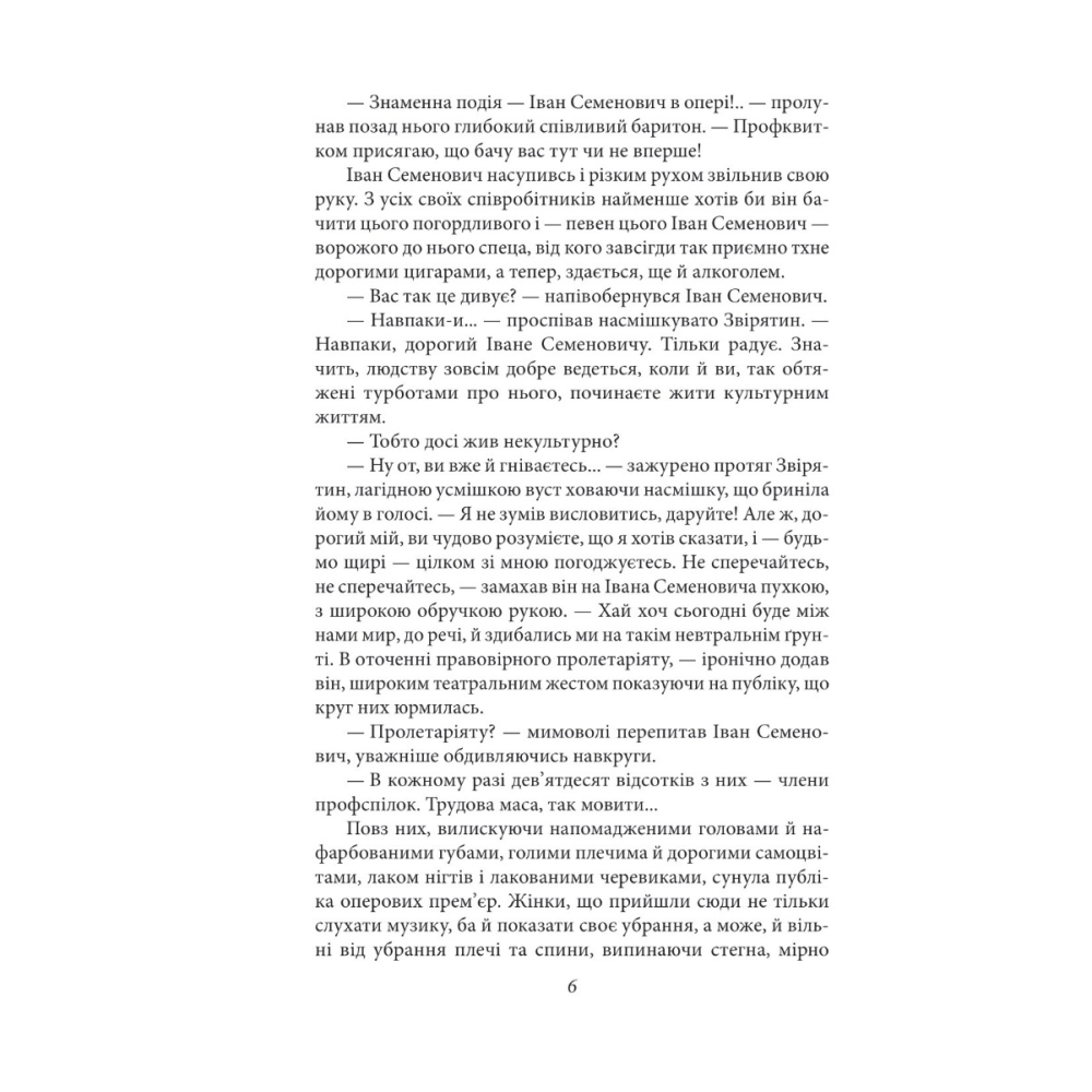 Недуга. Роман. П'єси