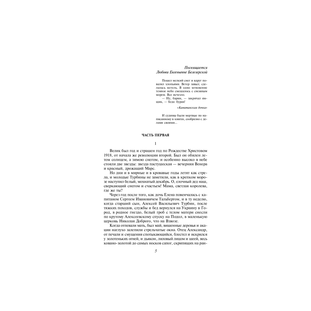 Біла гвардія