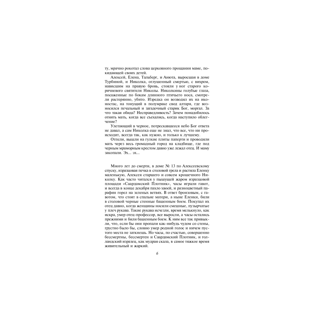 Біла гвардія