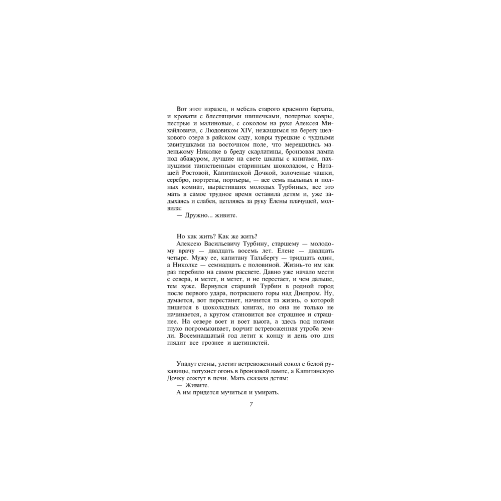 Біла гвардія