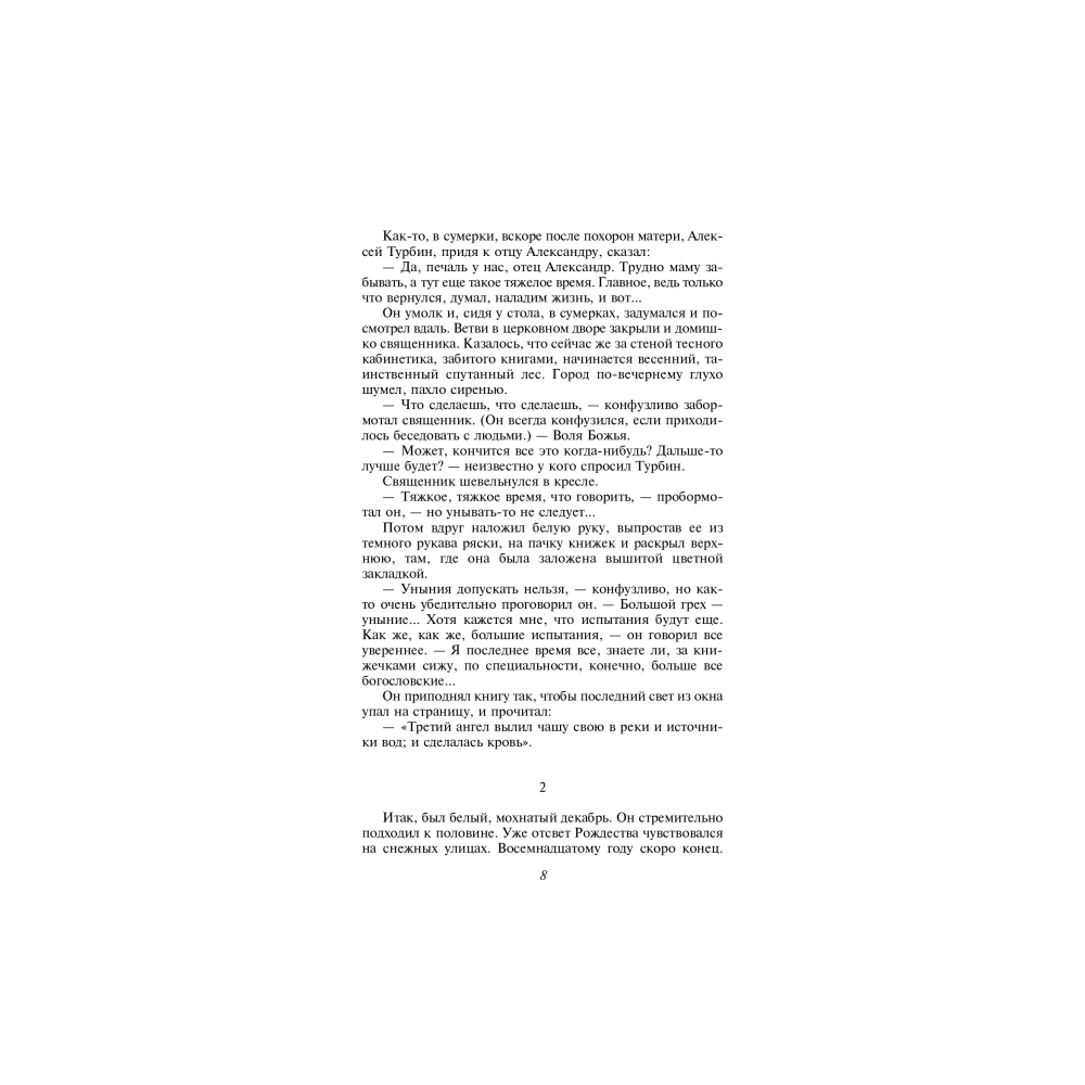 Біла гвардія