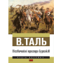 Незвичайні пригоди бурсаків