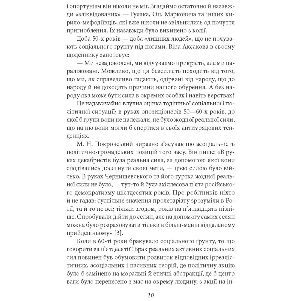 Романи Куліша