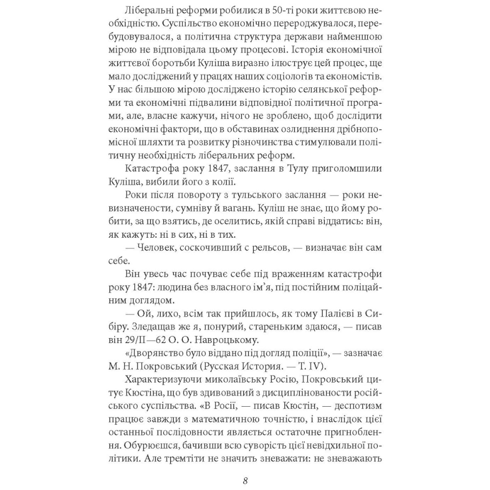 Романи Куліша