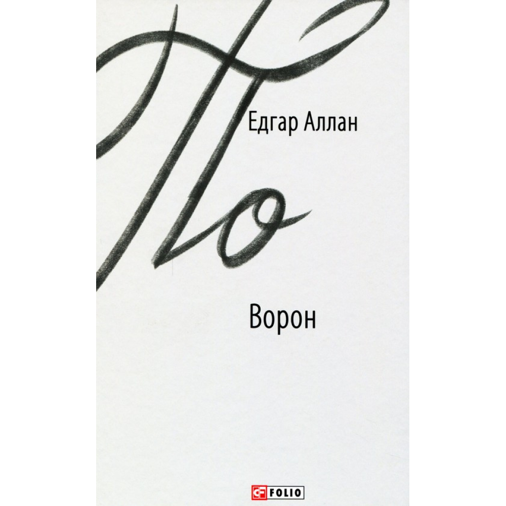 Ворон