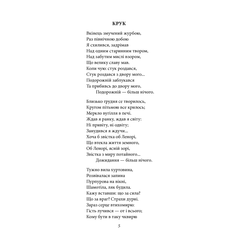 Ворон