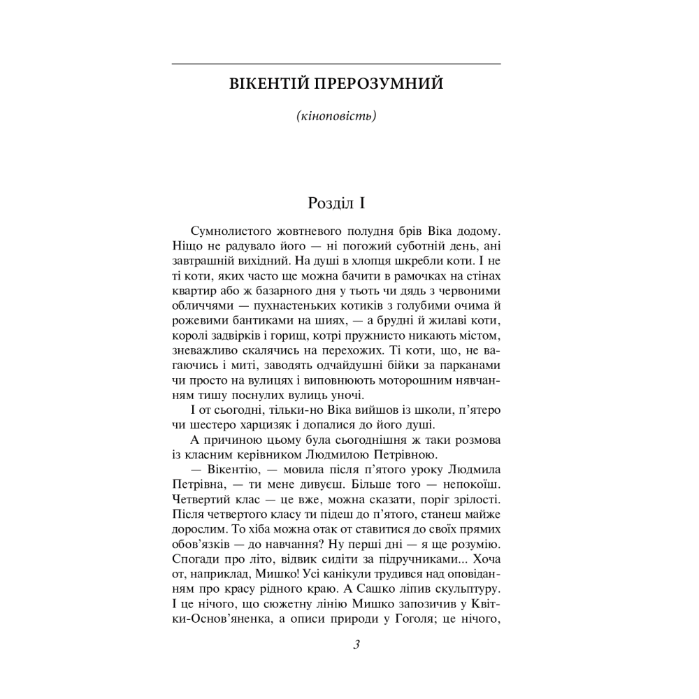 Митькозавр із Юрківки