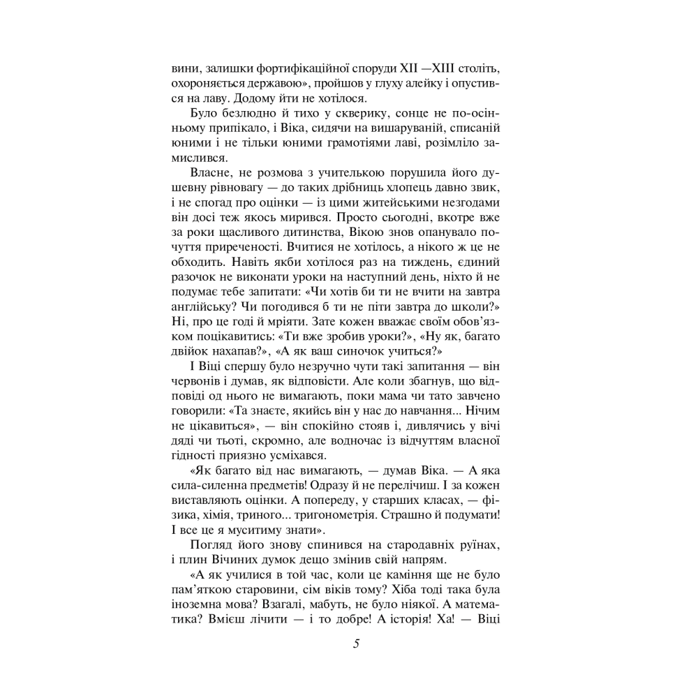 Митькозавр із Юрківки