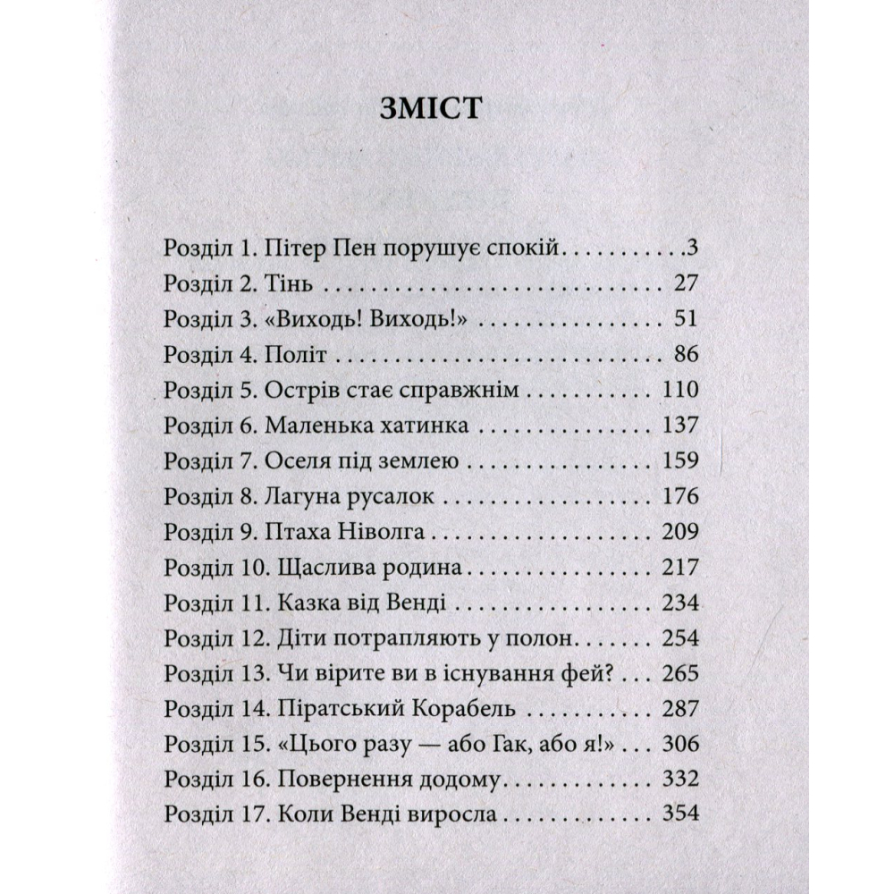 Пітер Пен