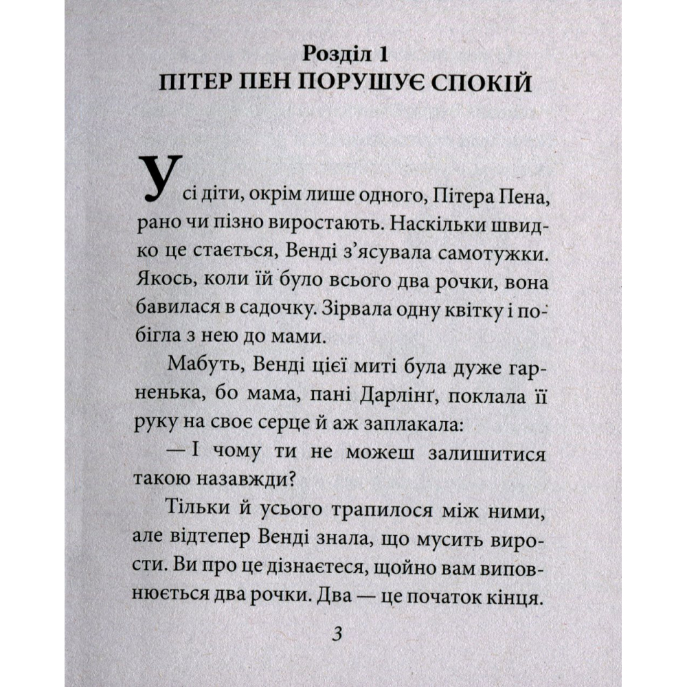 Пітер Пен