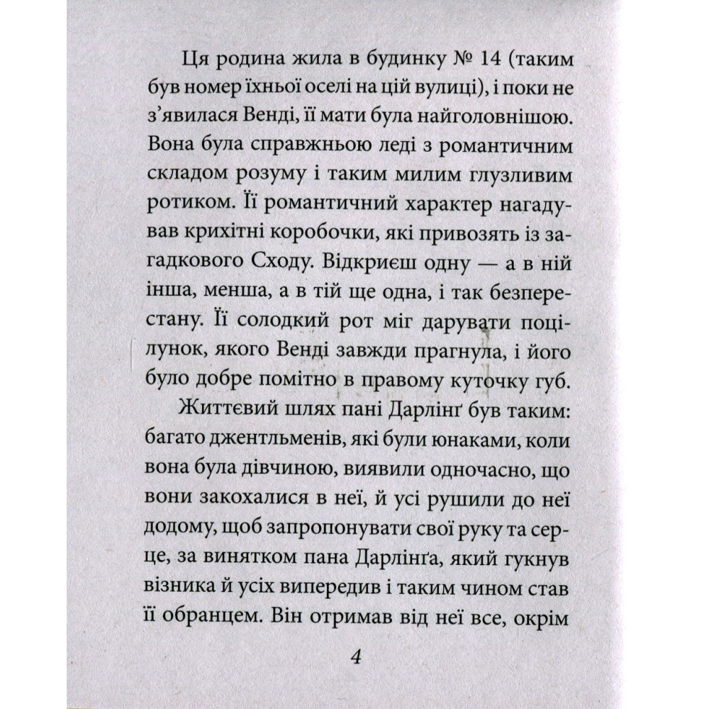 Пітер Пен