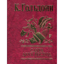 Слуга двох панів