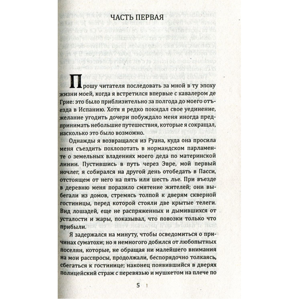 Історія кавалера де Гріє та Манон Леско