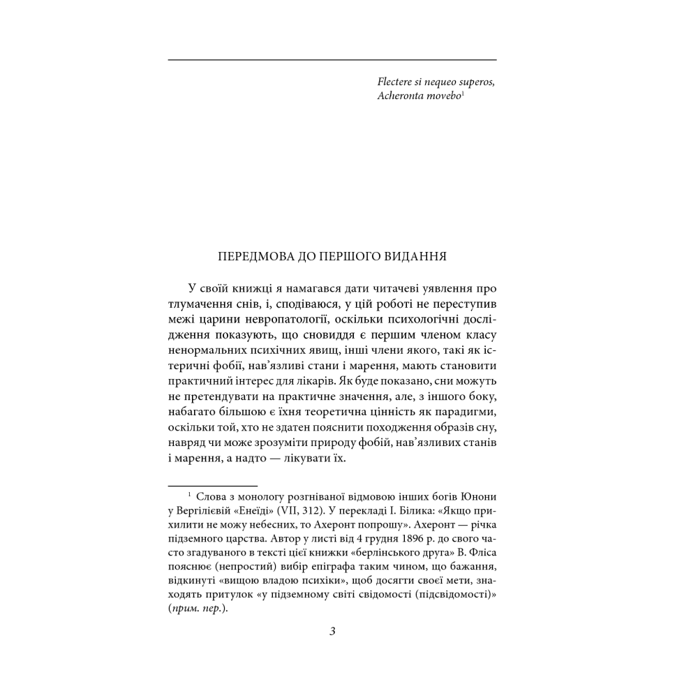 Тлумачення снів
