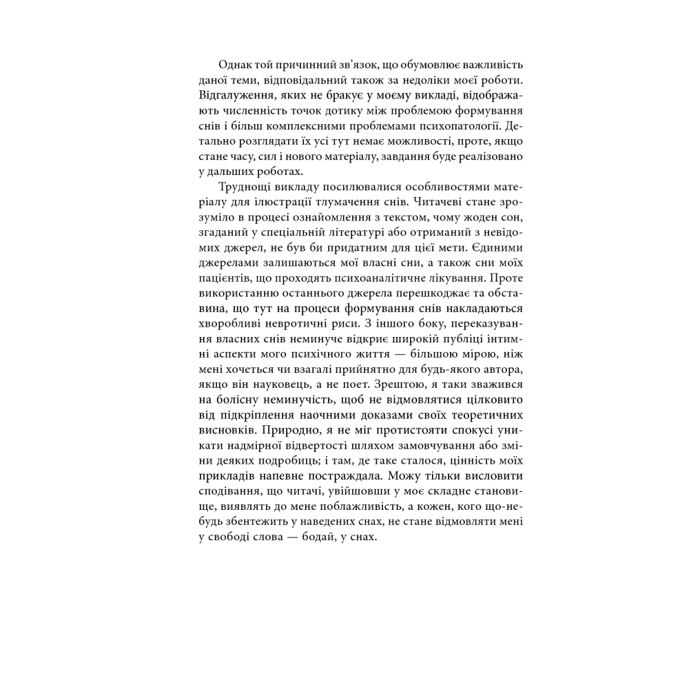 Тлумачення снів