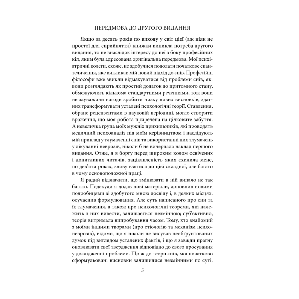 Тлумачення снів