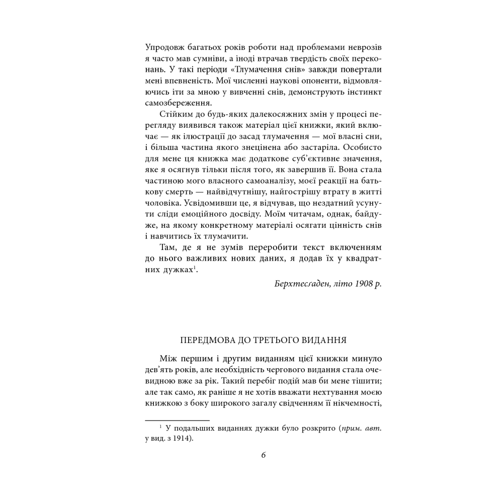 Тлумачення снів