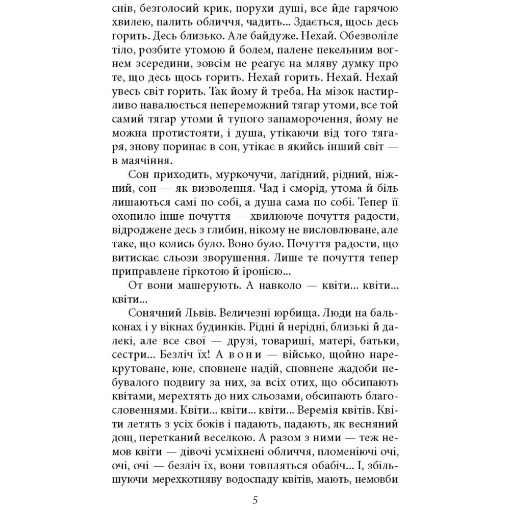 Огненне коло