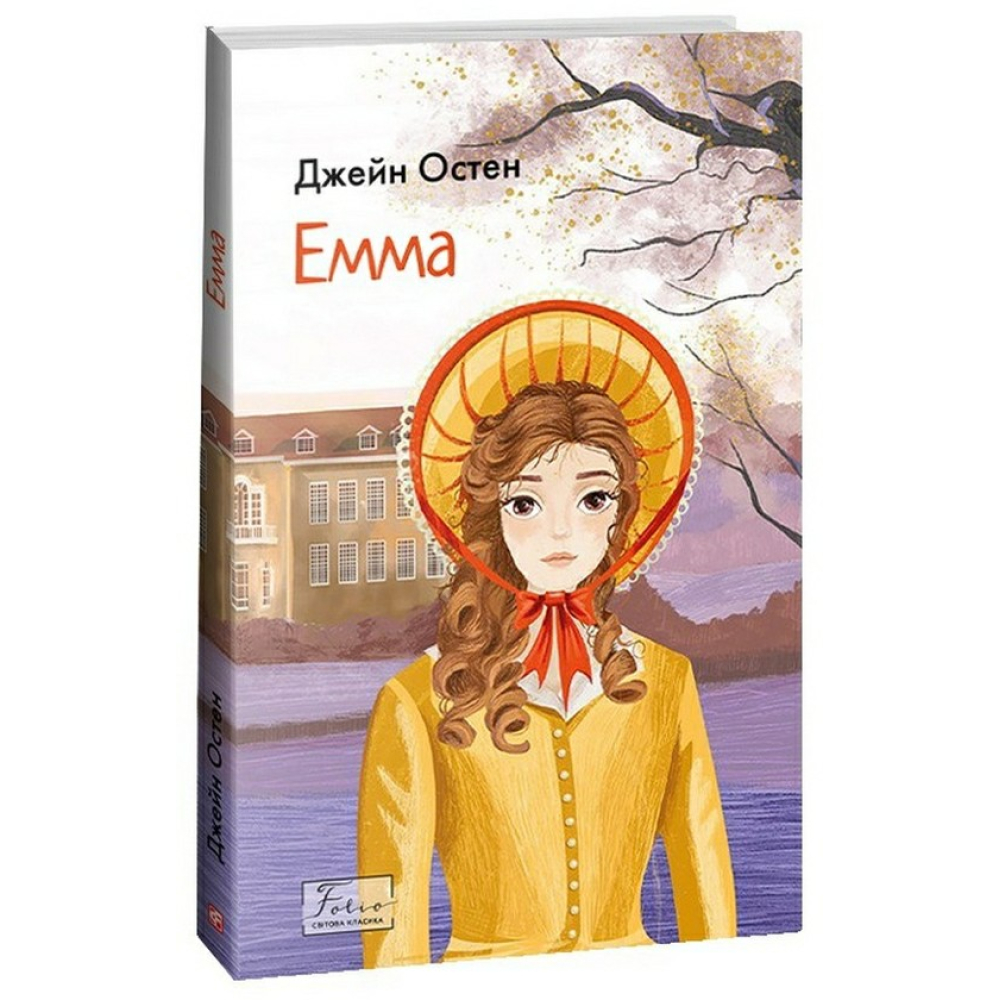 Емма