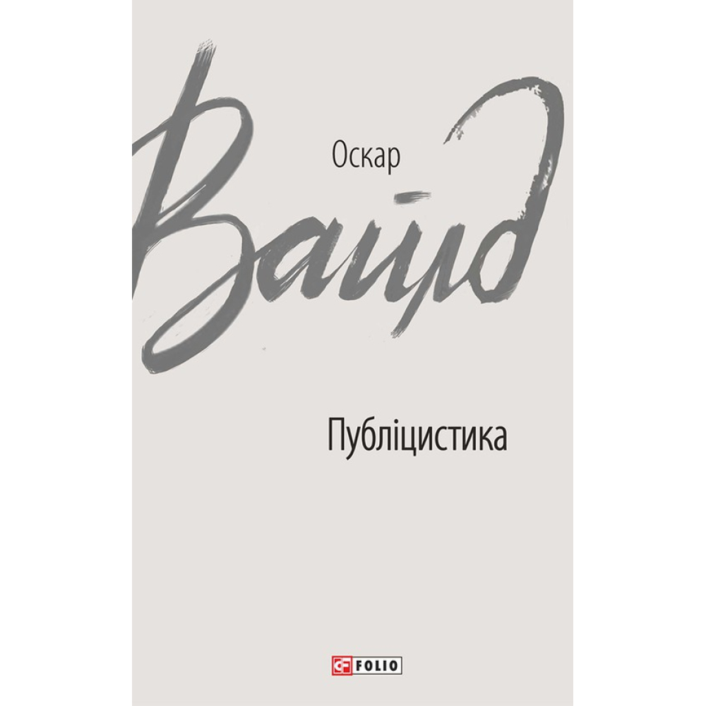 Публіцистика